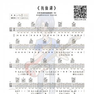左轮民谣吉他教学NO.164《李健抚仙湖》
