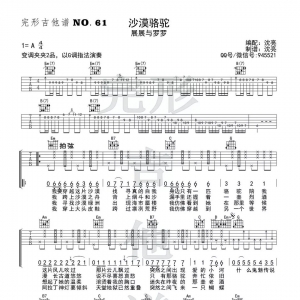 《沙漠骆驼》吉他弹唱+吉他谱【完形吉他沈亮出品】