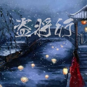 花粥《盗将行》C调吉他谱及教学视频 小磊吉他出品