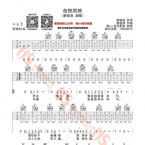 廖俊涛《自然而然》G调吉他谱及弹唱视频