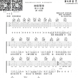 萝卜哥哥《地铁等待》C调吉他谱
