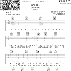朱婧《寂寞烟火》C调吉他谱及演唱视频