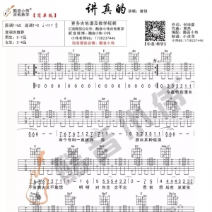 曾惜《讲真的》吉他谱及教学视频 酷音小伟