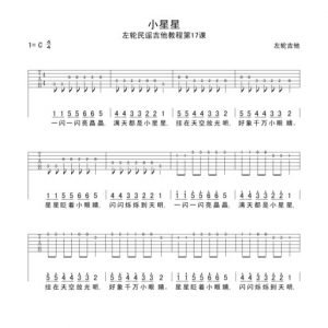 第17课《吉他初级练习曲》