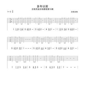 第19课《学习吉他旋律背谱的方法》