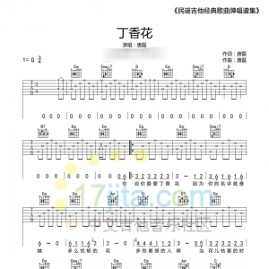 吉他公开课第十一课(丁香花弹唱讲解)