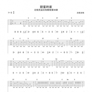 第38课《指弹吉他的背谱方法》
