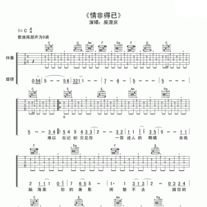 第66课《情非得已吉他弹唱教学》