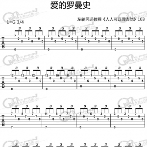 第103课《爱的罗曼史指弹教学》