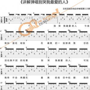 第113课《民谣吉他换弦的正确方法》