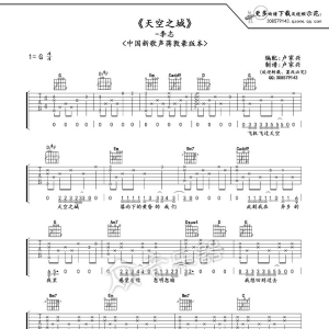 左轮民谣吉他教学NO.151《李志天空之城》