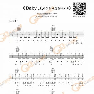 左轮民谣吉他教学NO.157《朴树-Baby ,Досвидания(达尼亚)》
