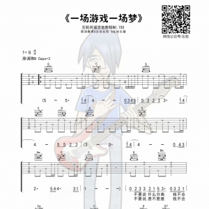 左轮吉他教学NO.159《王杰一场游戏一场梦》