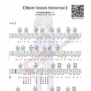 左轮民谣教程NO.161《朴树 Never knows tomorrow》
