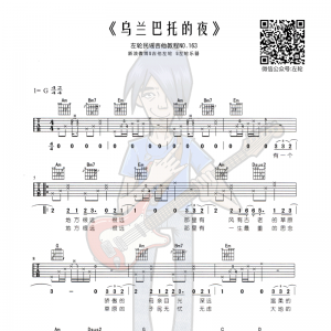 左轮民谣吉他教学NO.163《乌兰巴托的夜》