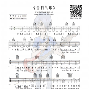 左轮民谣吉他教程NO.165《周杰伦 告白气球》
