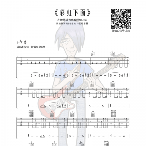 左轮民谣吉他教程NO.169 赵雷《彩虹下面》