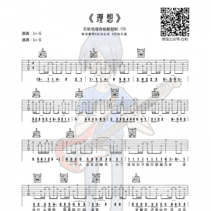 左轮民谣吉他教程NO.170 赵雷《理想》