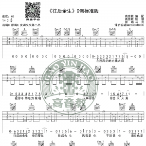 《往后余生》吉他谱C调标准版高清版 马良 高音教编配