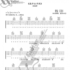 没有什么不同吉他谱 曲婉婷《没有什么不同》六线谱及演唱视频 ...