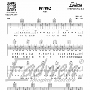 乐队陪你练吉他第四十一课：庾澄庆《情非得已》吉他谱和弦版 ...