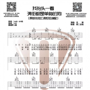 花粥《我抬头一看满街都是单身的狗》C调和弦编配高清吉他谱 ...