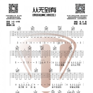 毛不易从无到有吉他谱 毛不易《从无到有》六线谱