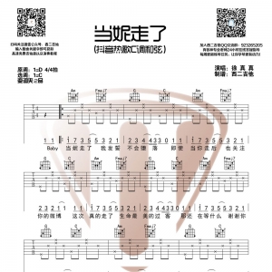 当妮走了吉他谱 徐真真《当妮走了》六线谱 西二吉他