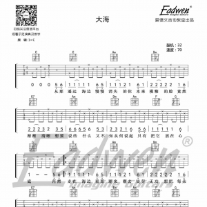 乐队陪你练吉他第十三课：《大海》弹唱教学