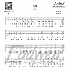 乐队陪你练吉他第十四课：认识六线谱 《遇见》弹唱教学