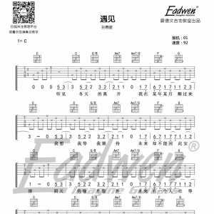 乐队陪你练吉他第十五课 ：《遇见》弹唱教学