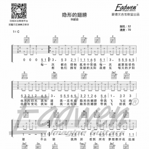 乐队陪你练吉他第十七课：《隐形的翅膀》和弦版