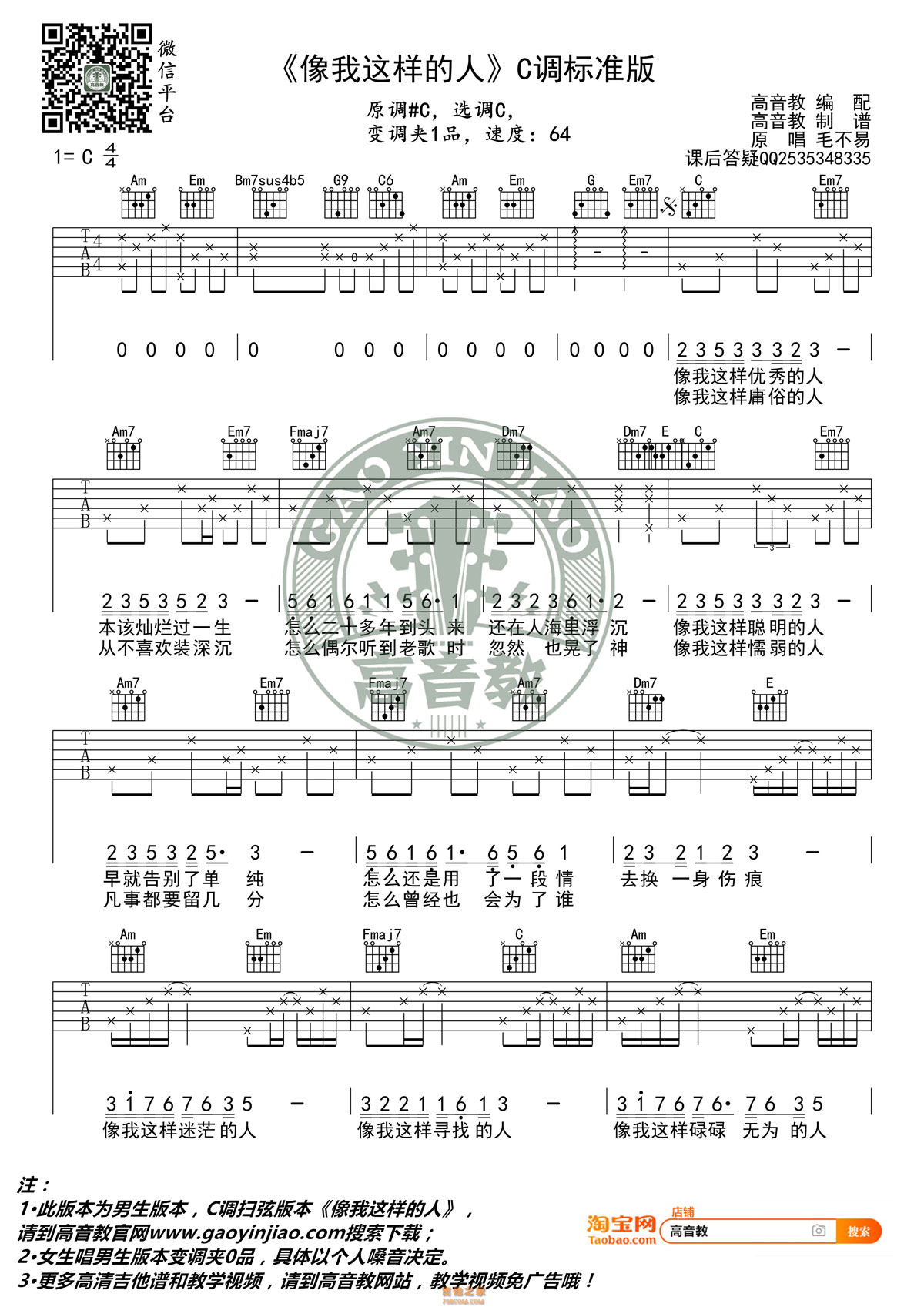 《新年好》标准版高清版 （高音教编配）C调六线吉他谱-虫虫吉他谱免费下载