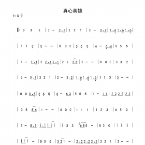 乐队陪你练吉他第二十三课：八分符点音符