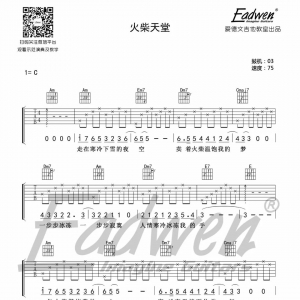 乐队陪你练吉他第二十六课：《火柴天堂》和弦版