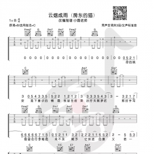 房东的猫云烟成雨吉他谱及教学视频 小磊吉他