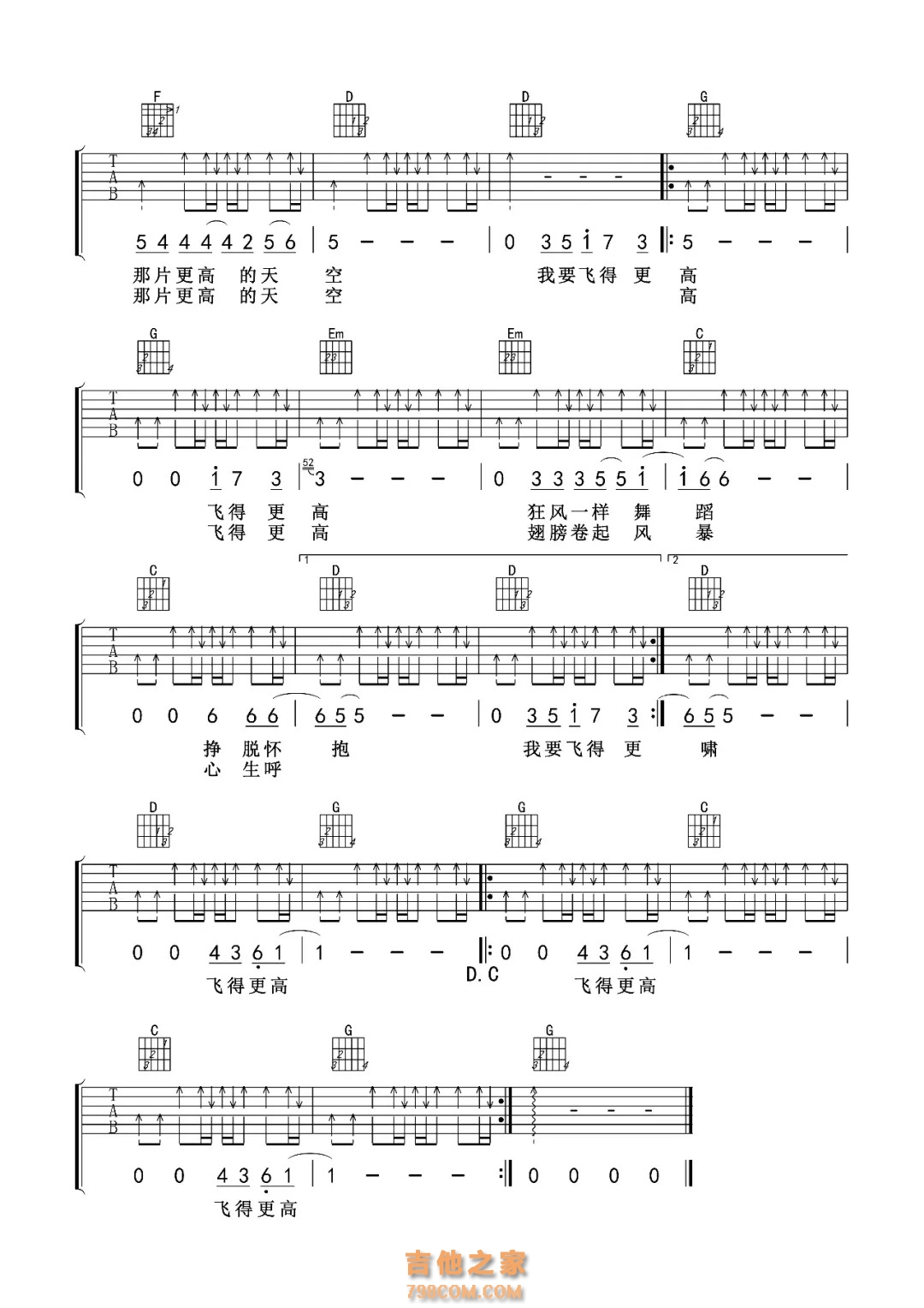 《飞的更高》和弦版 