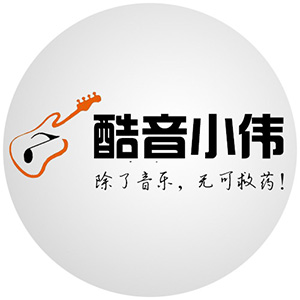 酷音小伟吉他教学