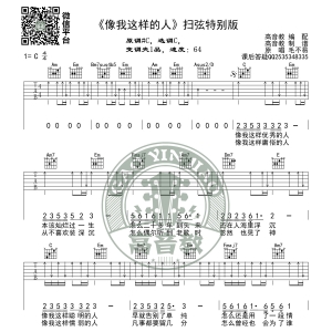 《像我这样的人》吉他谱C调扫弦版 毛不易 高音教编配