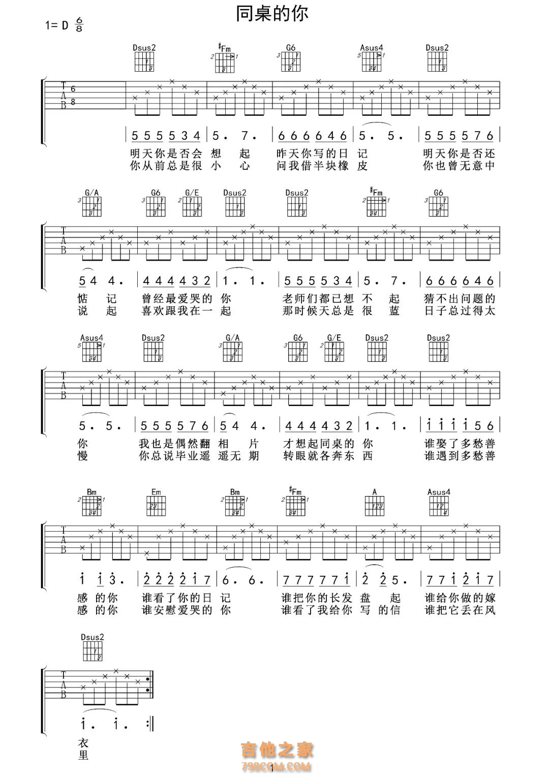 《同桌的你》吉他谱和弦版