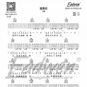 乐队陪你练吉他第三十六课：《蓝莲花》和弦版
