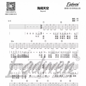 乐队陪你练吉他第三十八课：音级关系《海阔天空》