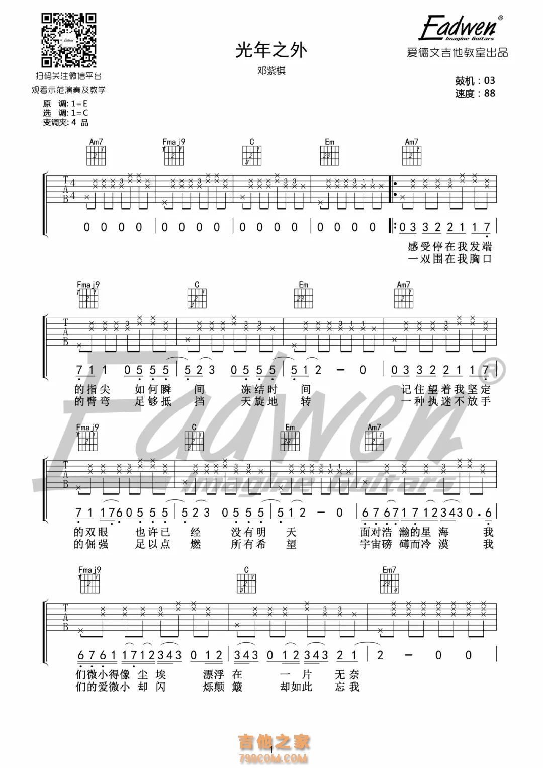 《光年之外》吉他谱_E调原版_邓紫棋-吉他源