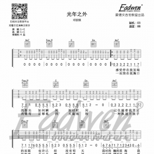 邓紫棋光年之外吉他谱及教学视频[60]爱德文吉他