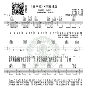 《丑八怪》吉他谱C调标准高清版 薛之谦 高音教编配