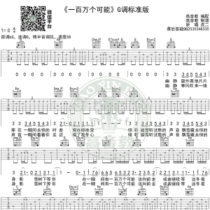 《一百万个可能》吉他谱G调标准高清版 克丽丝汀 高音教编配 ...