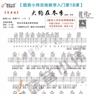 吉他教学入门第18课《大约在冬季》弹奏柱式和声四分音符+8分音符+16分音符扫弦 ...