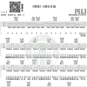 《病变》吉他谱G调标准高清版 鞠文娴 高音教编配