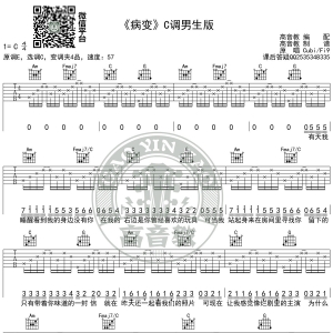 《病变》吉他谱C调入门高清版 鞠文娴 高音教编配