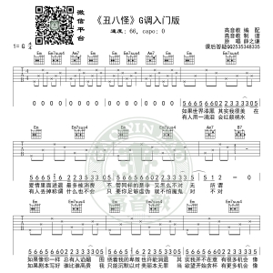 《丑八怪》吉他谱G调入门高清版 薛之谦 高音教编配